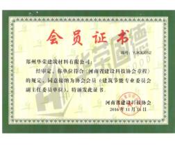 河南省建設科技協會會員證書